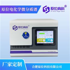 原位电化学微分质谱