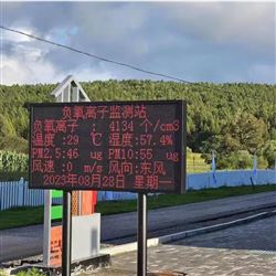 JYB-FY自然生態環境負氧離子監測系統大屏顯示