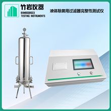 液體除菌用過濾器完整性測試儀
