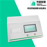 真空質量提取法檢漏儀
