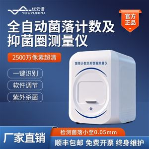 自动菌落分析及抑菌圈测量仪