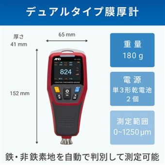 日本AND爱安得双型涂层测厚仪