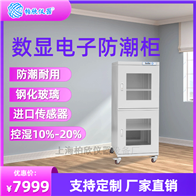 CMF540D电子防潮柜