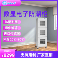 CMT718D电子防潮柜