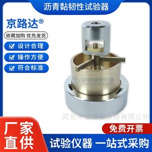 瀝青黏韌性試驗器夾具裝置