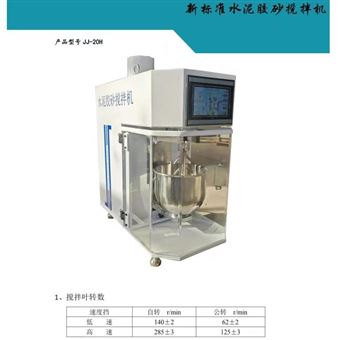 FSY-2A水泥胶砂搅拌机