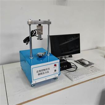 土工应变式无侧限压力仪电脑控制