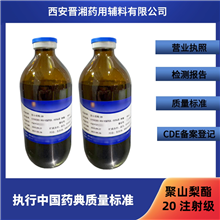 I80-9187-4298注射级药用辅料聚山梨酯20 CDE备案登记A