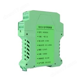WS9020-SGN電位計(jì)信號(hào)隔離器4-20ma滑線電阻轉(zhuǎn)換模擬量