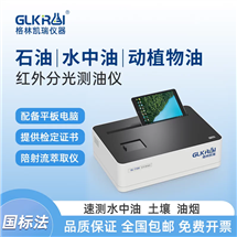 红外测油仪