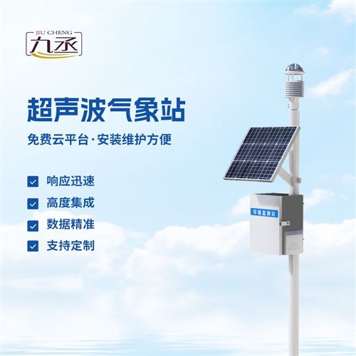 区域气象站系统