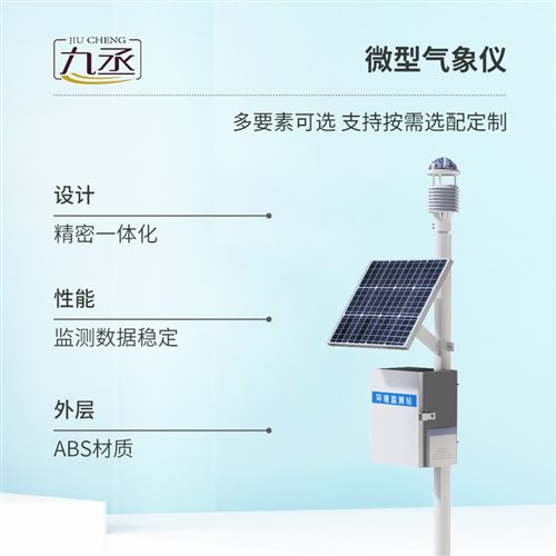 区域小型气象站