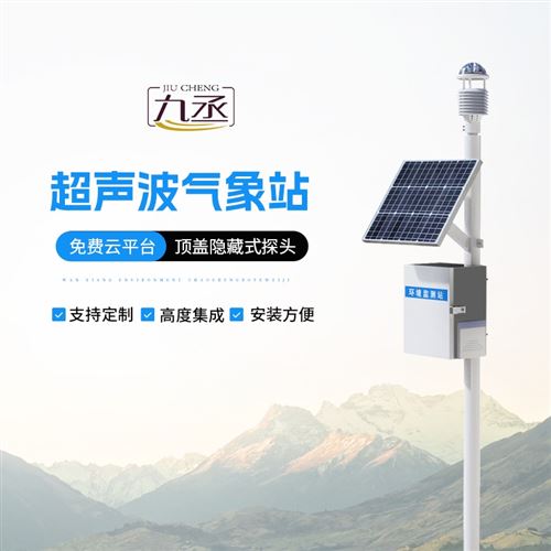 区域智能气象站