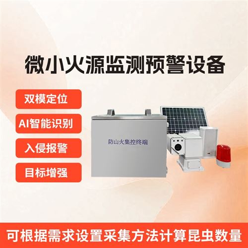 山火监测系统