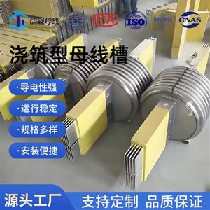 FSMC-4500A浇筑型母线槽