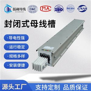 400A封闭式母线槽