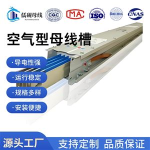 3500A/4P空气型母线槽