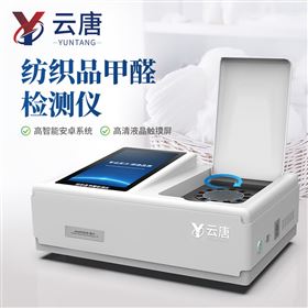 YT-GFQ01纺织品甲醛检测仪织物含量甲醛测定仪