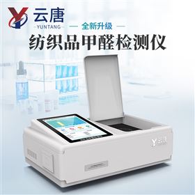 YT-GFQ01服装纺织品甲醛含量检测仪