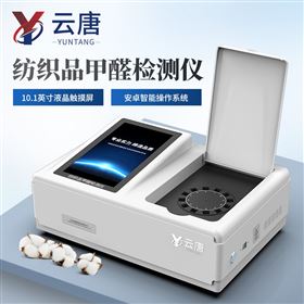 YT-GFQ01无纺布织物服装甲醛含量测定仪