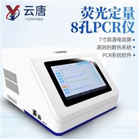 YT-P08水產(chǎn)病毒檢測(cè)設(shè)備轉(zhuǎn)基因快速檢測(cè)儀