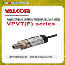 VALCOM沃康中高压型压力传感器