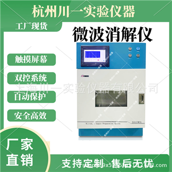 高通量微波消解儀 實(shí)驗(yàn)室食品土壤藥品檢測