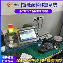 智能配料稱重電子秤 帶掃描槍