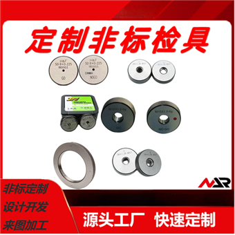 螺纹环规定制非标检具