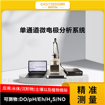 微电极系统 高精度垂向化学参数测量