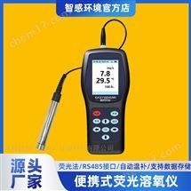 便携式溶氧仪水产养殖溶解氧分析检测测氧仪