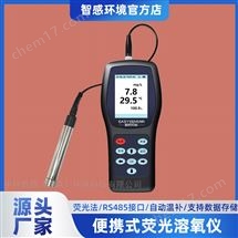 便携式溶解氧仪手持式DO检测仪 抗干扰强