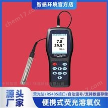 手持式荧光法 水质溶氧DO含量检测仪