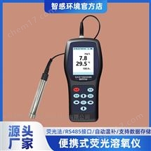 荧光法溶解氧分析仪 数显溶氧仪 便携式