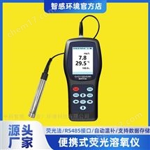 便携荧光溶氧仪水溶液中氧浓度检测仪