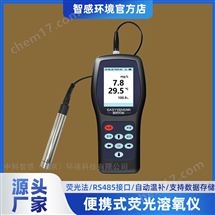 便携DO溶氧仪 荧光法 活鱼运输 持续监测