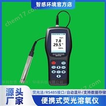 手持式养殖水质溶氧仪 育苗池监测