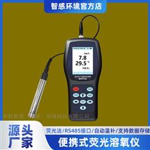 便携荧光溶氧仪 户外巡检 续航久