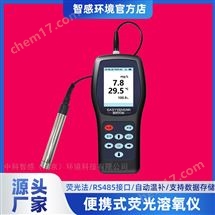 ES-DO池塘測氧DO儀 熒光手持養(yǎng)殖溶氧儀