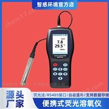 ES-DO便攜熒光溶氧儀 手持免維護型