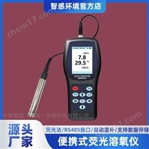 ES-DO便攜DO溶氧含量檢測儀 現(xiàn)場快測 數(shù)據(jù)直出