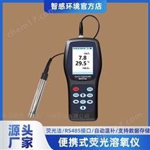 荧光溶氧仪便携式 水产巡塘 免电解液