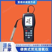 便携荧光法DO分析仪 数字信号传输稳定