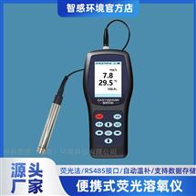 便携荧光法养殖溶氧仪 看溶氧 曲线预警