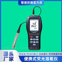 荧光法溶氧仪 循环水监控 RS485通讯接口