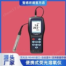 ES-DO手持熒光溶氧儀 便攜戶外款 河流巡測儀