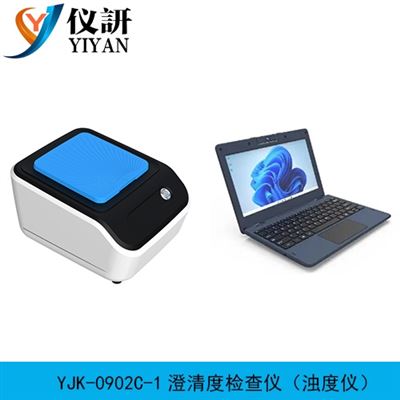 YJK-0902C-1澄清度檢查儀（濁度儀）