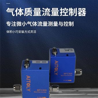 MFC300Air气体质量流量控制器