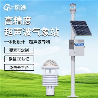 FT-CQX9九要素一體式氣象站