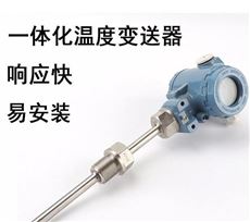 SBWZ一體化溫度變送器